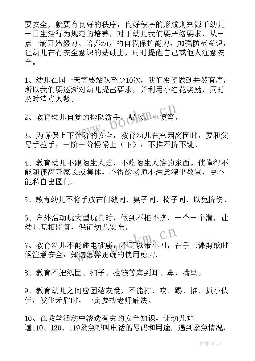 最新小班安全防御工作计划上学期 小班安全工作计划汇总