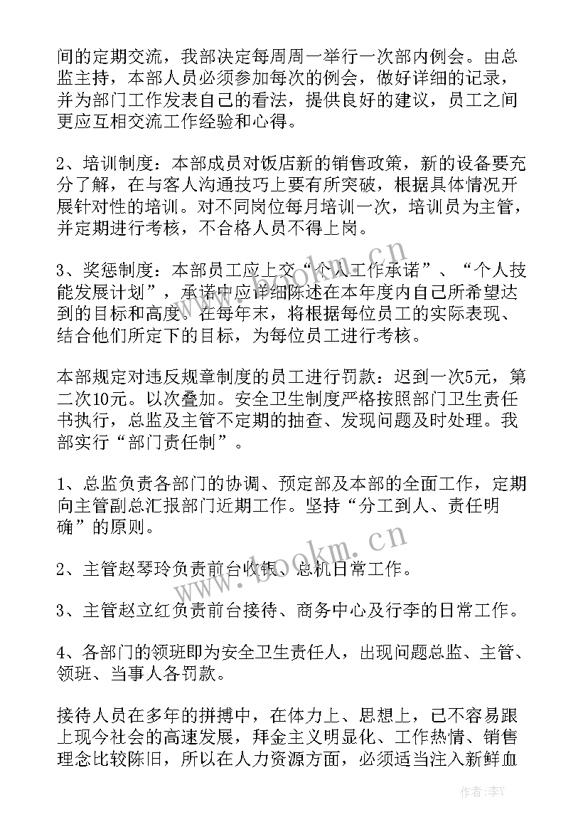 最新学生会本周计划 下周工作计划模板