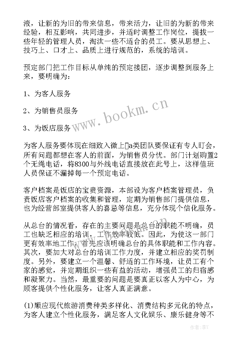 最新学生会本周计划 下周工作计划模板