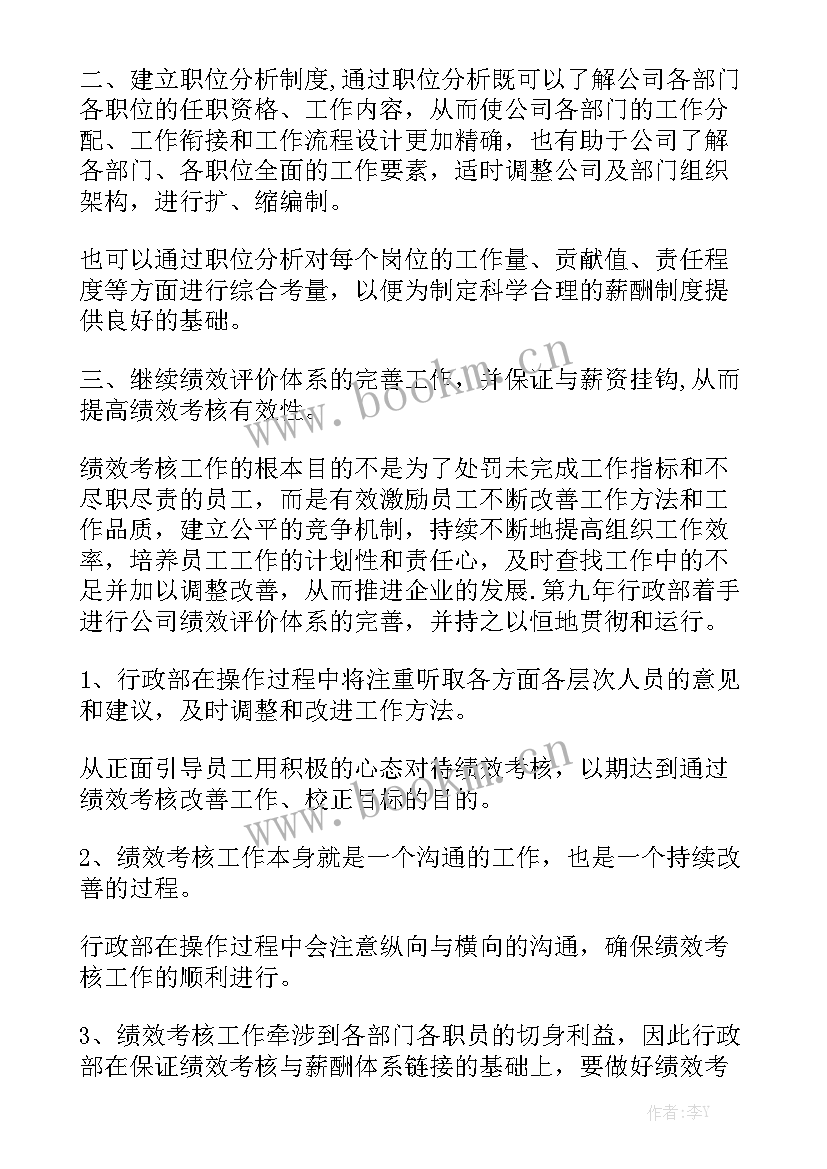 最新学生会本周计划 下周工作计划模板