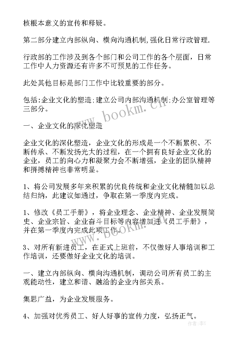 最新学生会本周计划 下周工作计划模板