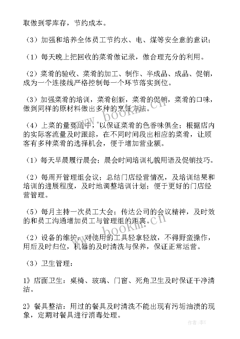 超市运营月工作计划 超市工作计划汇总