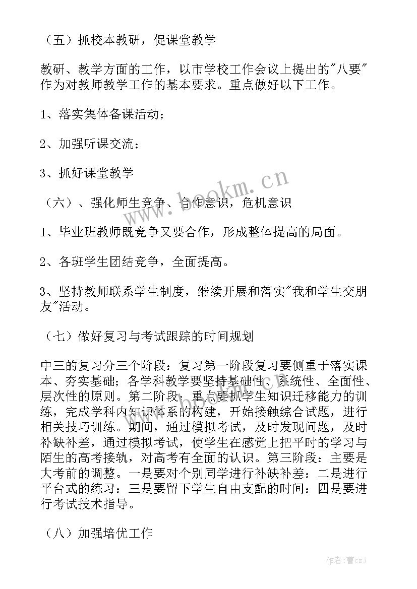 毕业之后的工作计划 毕业班工作计划实用