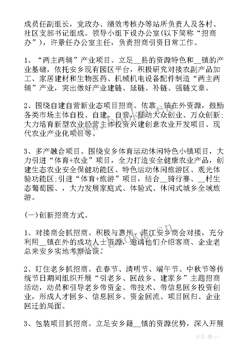 乡镇招商引资工作 孝感乡镇招商工作计划(5篇)