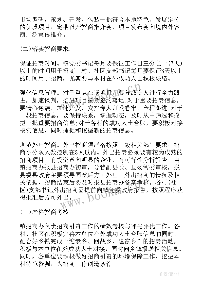 乡镇招商引资工作 孝感乡镇招商工作计划(5篇)