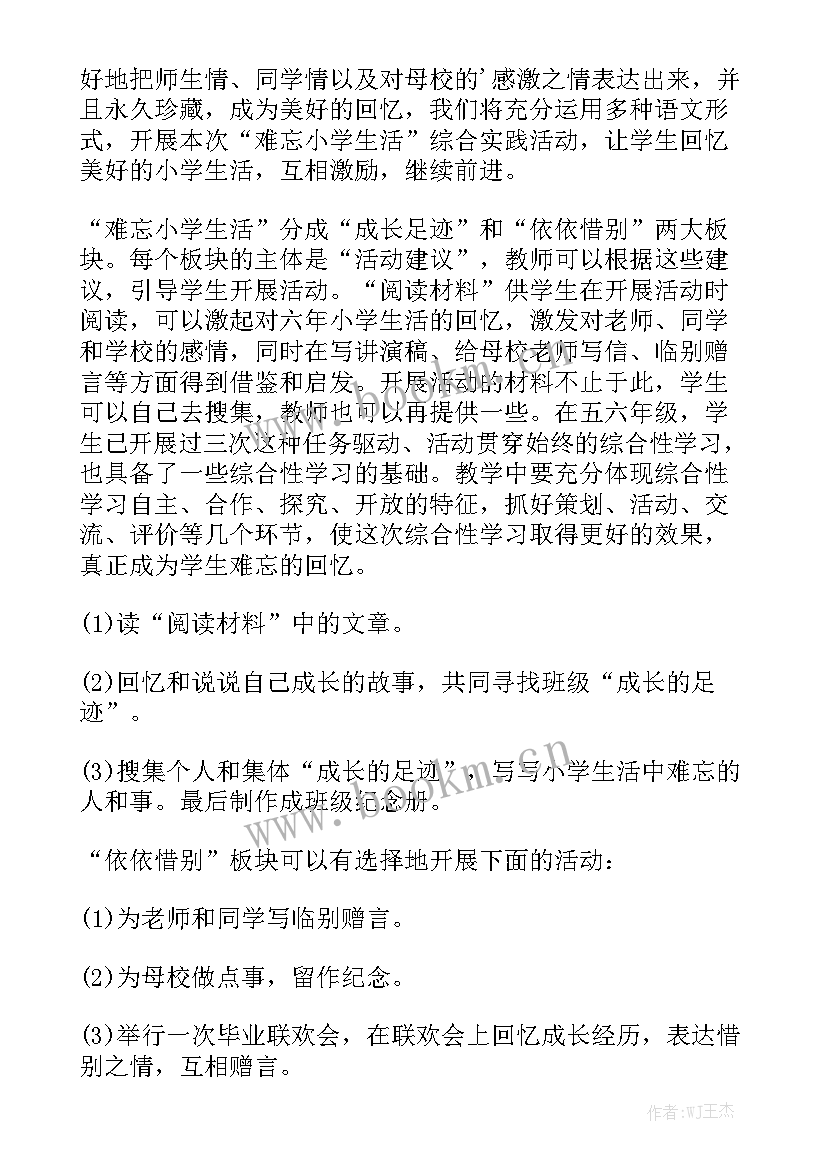 最新综合实践室工作总结 综合实践教学工作计划(6篇)