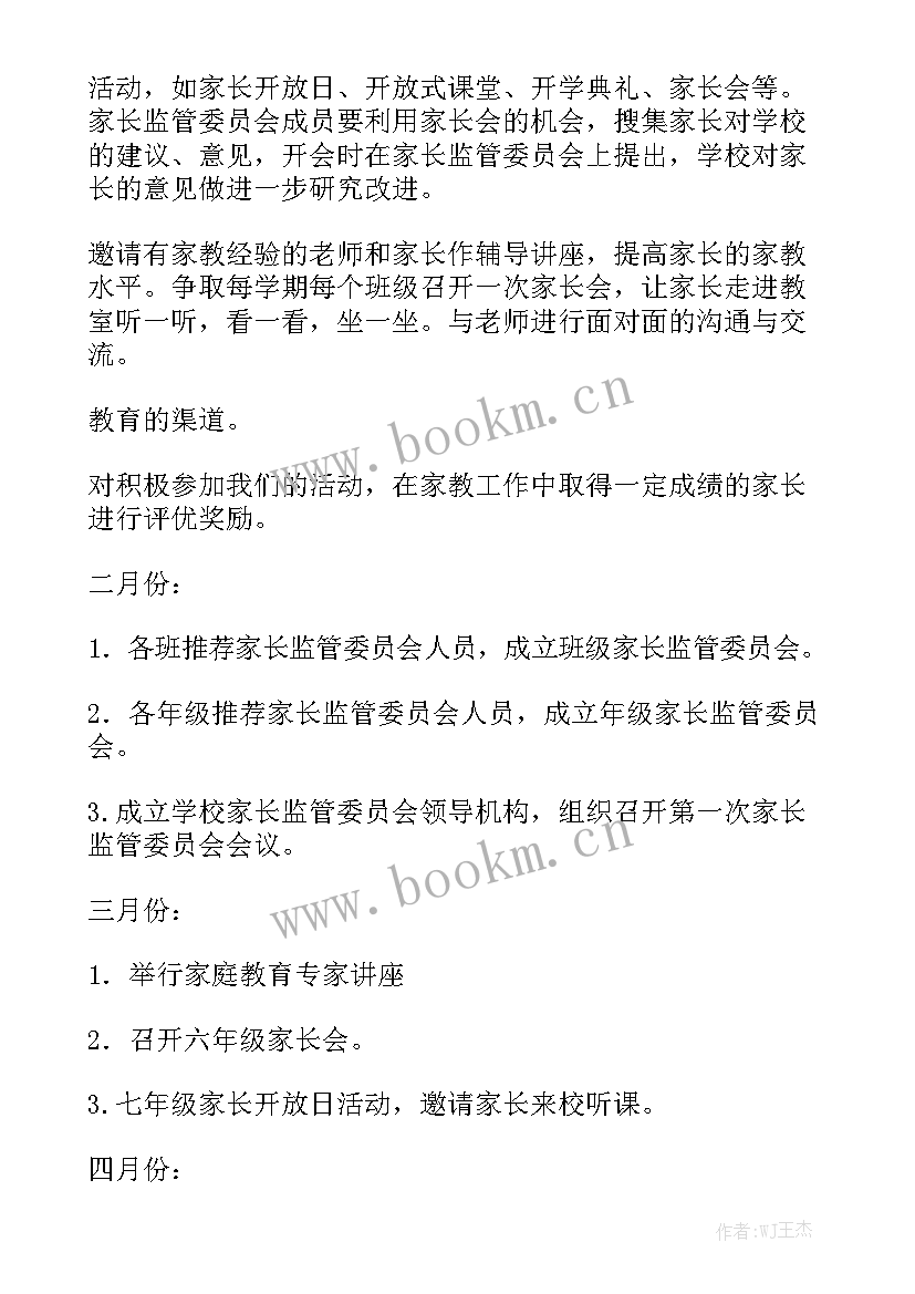 2023年药师委员会工作计划精选