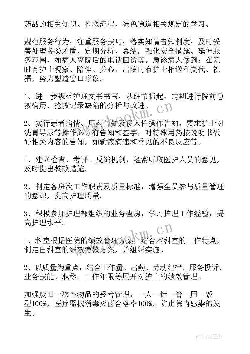 2023年科室质控工作计划急诊护理模板