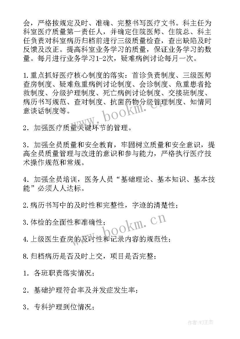 2023年科室质控工作计划急诊护理模板