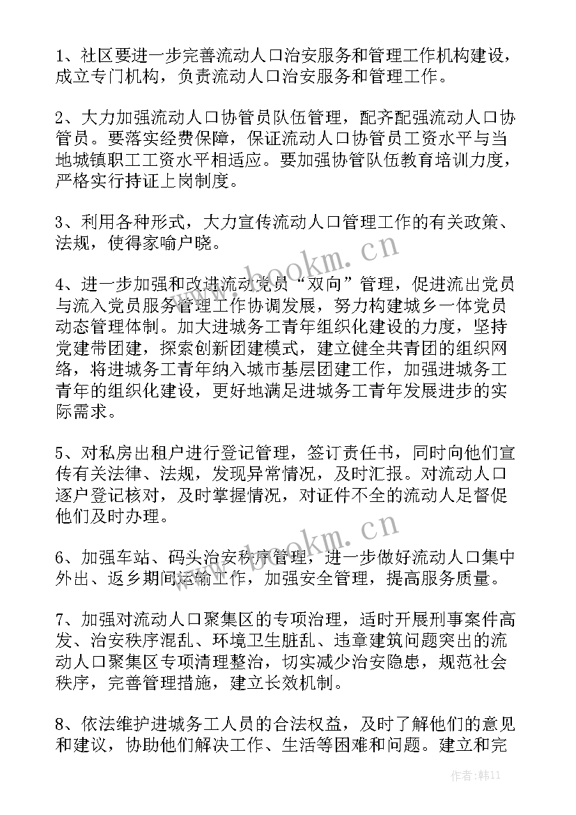 最新社区防控体系工作计划 社区疫情防控工作计划(5篇)