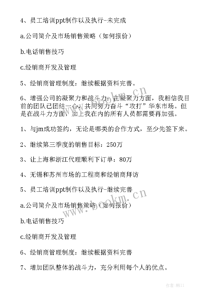 2023年工作计划总结意思 月总结工作计划(五篇)