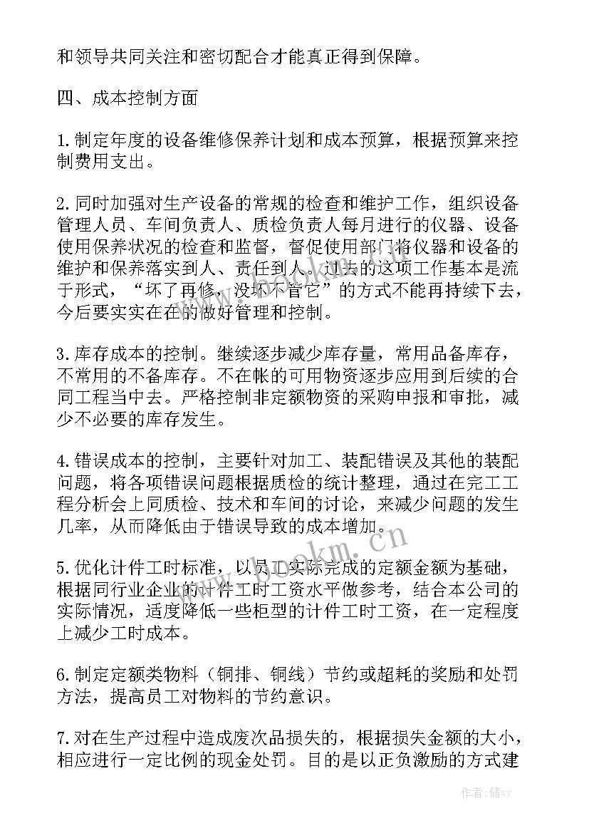 2023年车间清洁方案及标准优秀