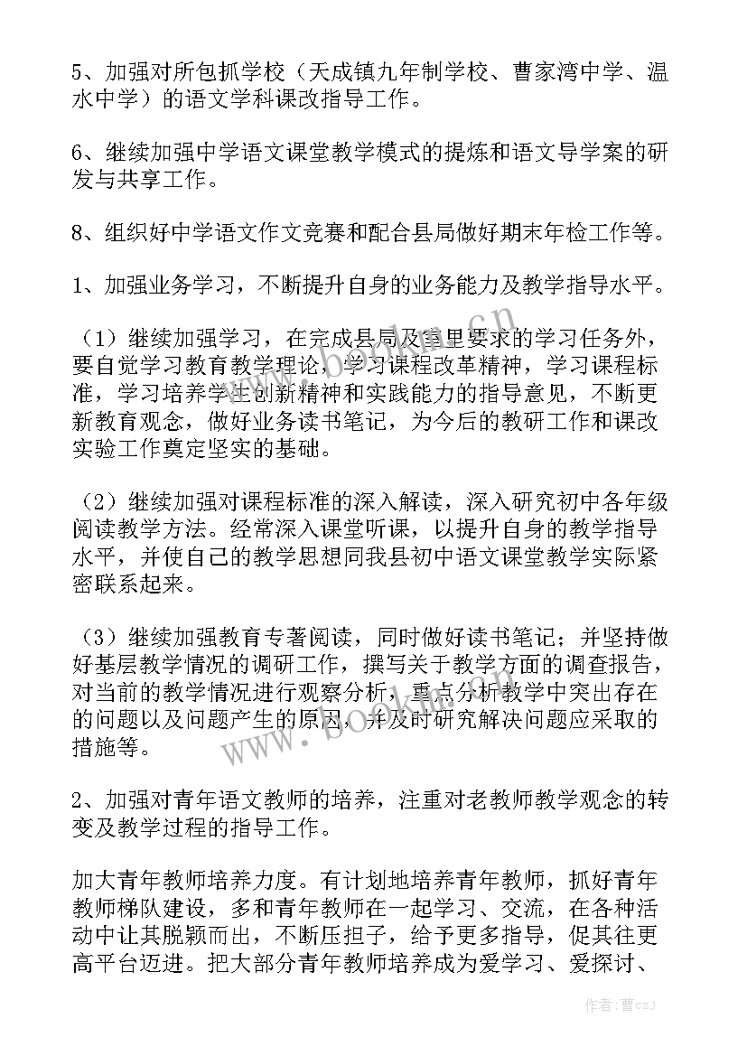 2023年文秘明年个人工作计划和目标模板