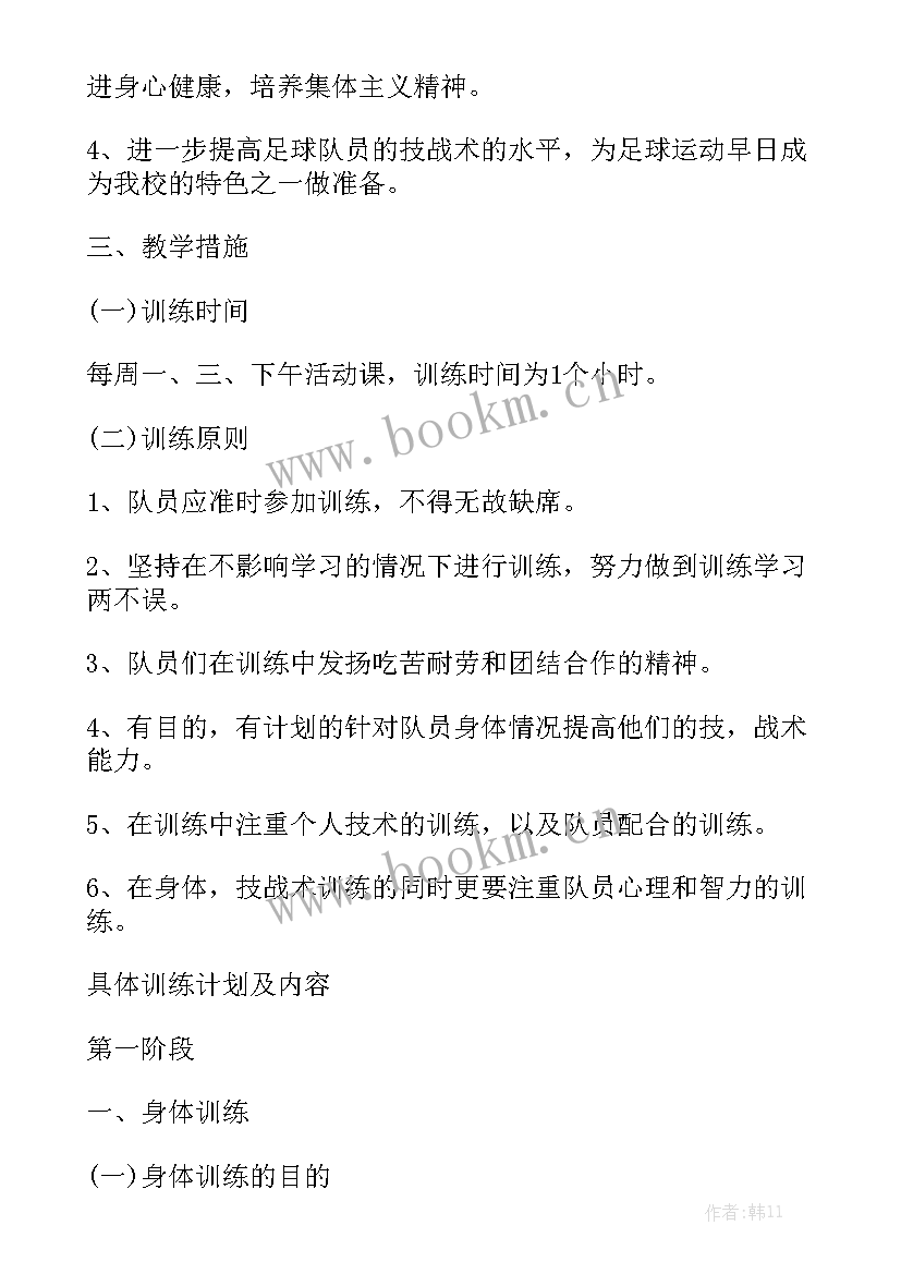 最新合唱队训练工作计划 足球训练工作计划(6篇)