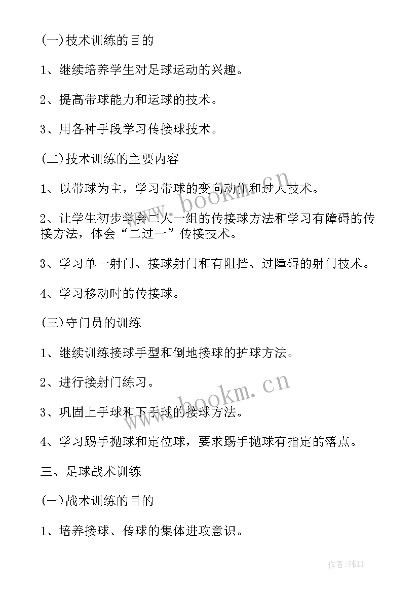 最新合唱队训练工作计划 足球训练工作计划(6篇)