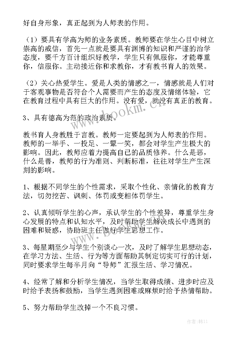 初中导师制工作总结 初中导师学期工作计划(6篇)