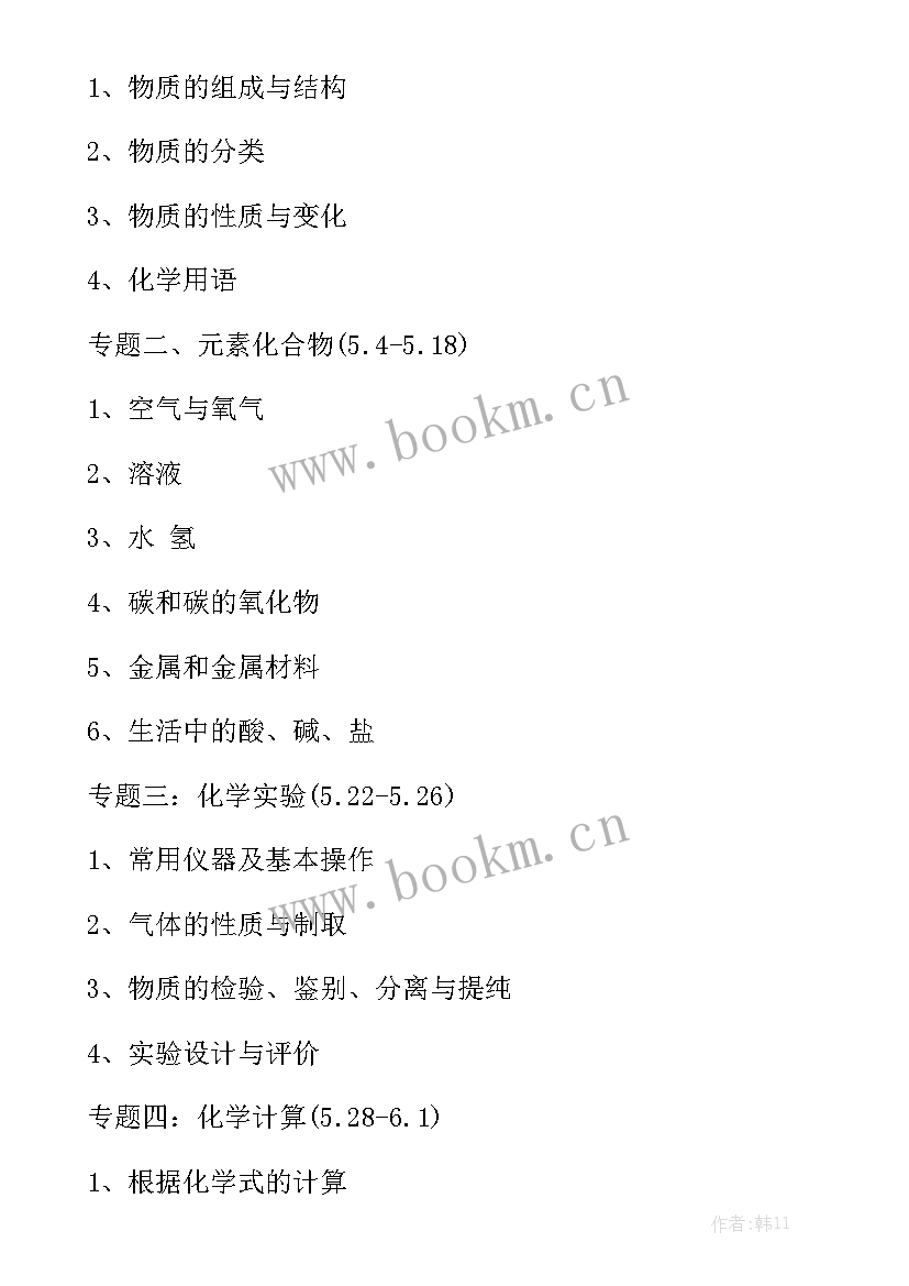 初中导师制工作总结 初中导师学期工作计划(6篇)