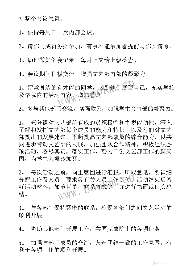 最新参加文艺部的工作计划好优质