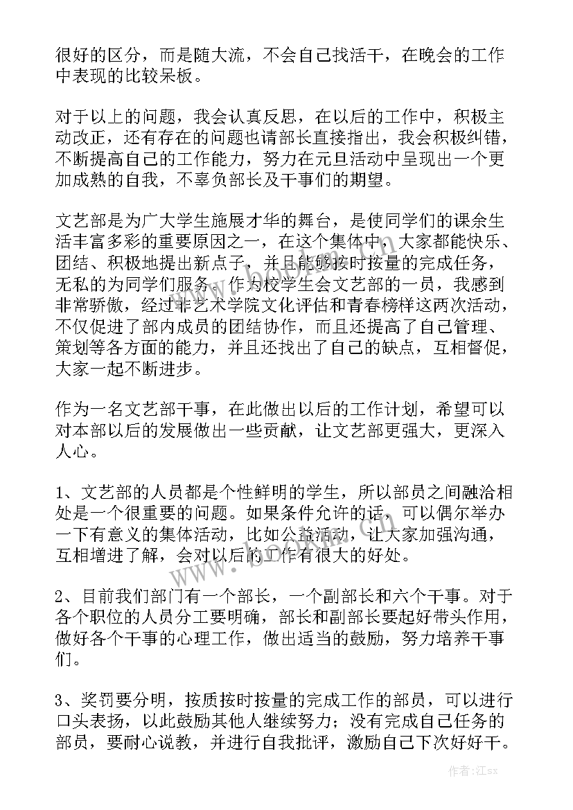 最新参加文艺部的工作计划好优质