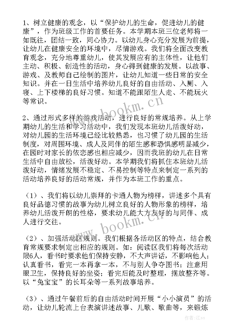 幼儿园上学期中班工作计划 中班下学期工作计划(10篇)