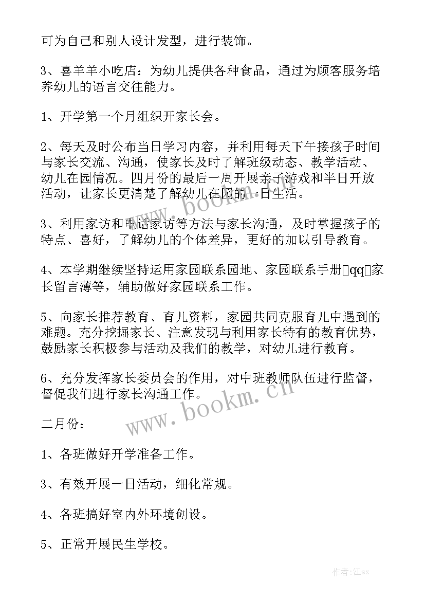 幼儿园上学期中班工作计划 中班下学期工作计划(10篇)