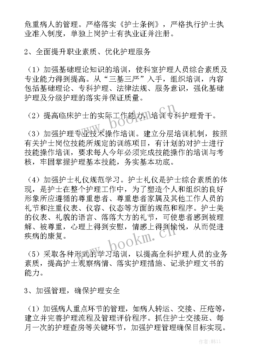 消化科会议内容 消化内科年度工作计划通用