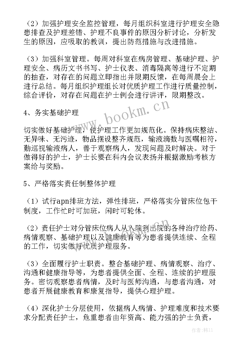 消化科会议内容 消化内科年度工作计划通用