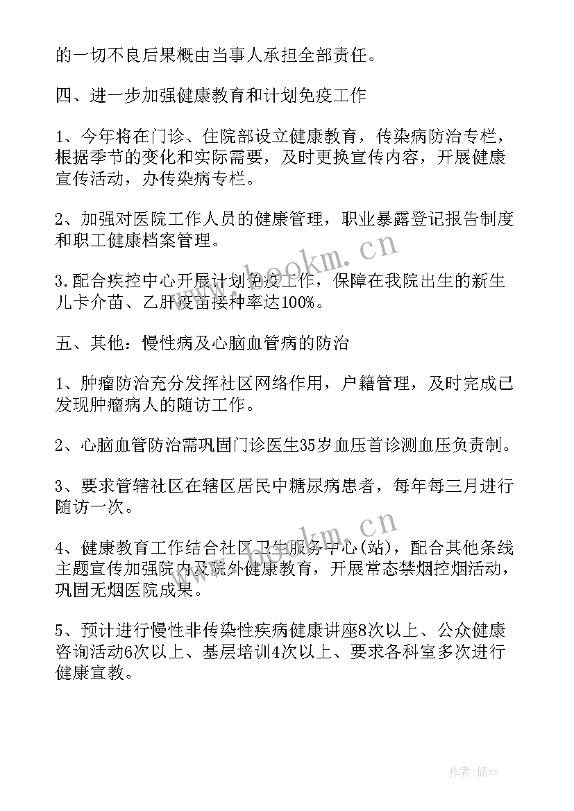 医院感染科室工作计划 院内感染工作计划医院内感染工作计划优秀