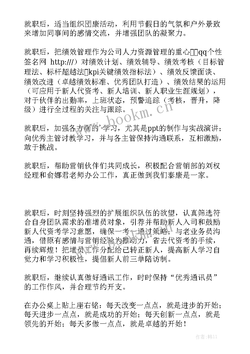 入职前工作规划(6篇)