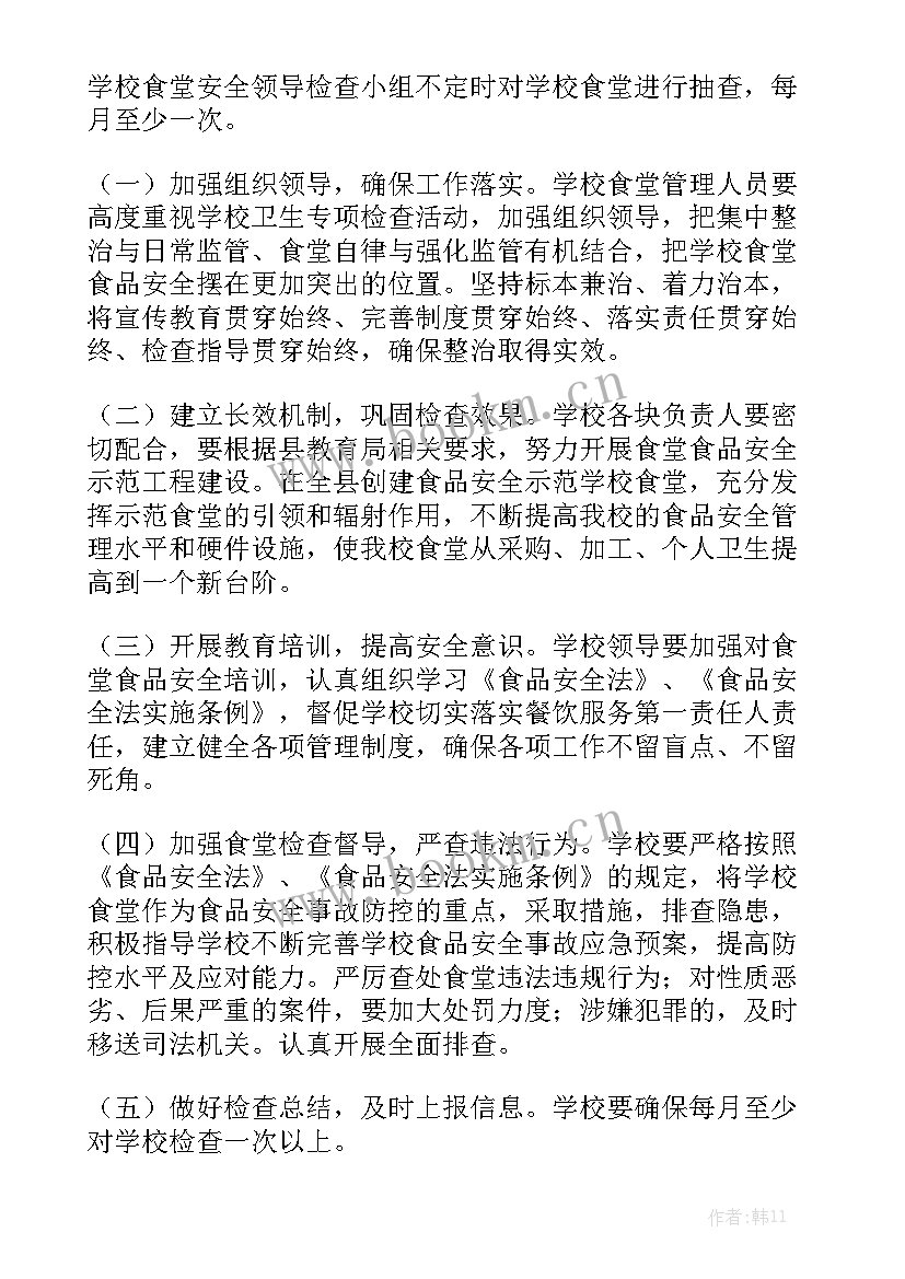 最新学校食堂工作计划书优秀