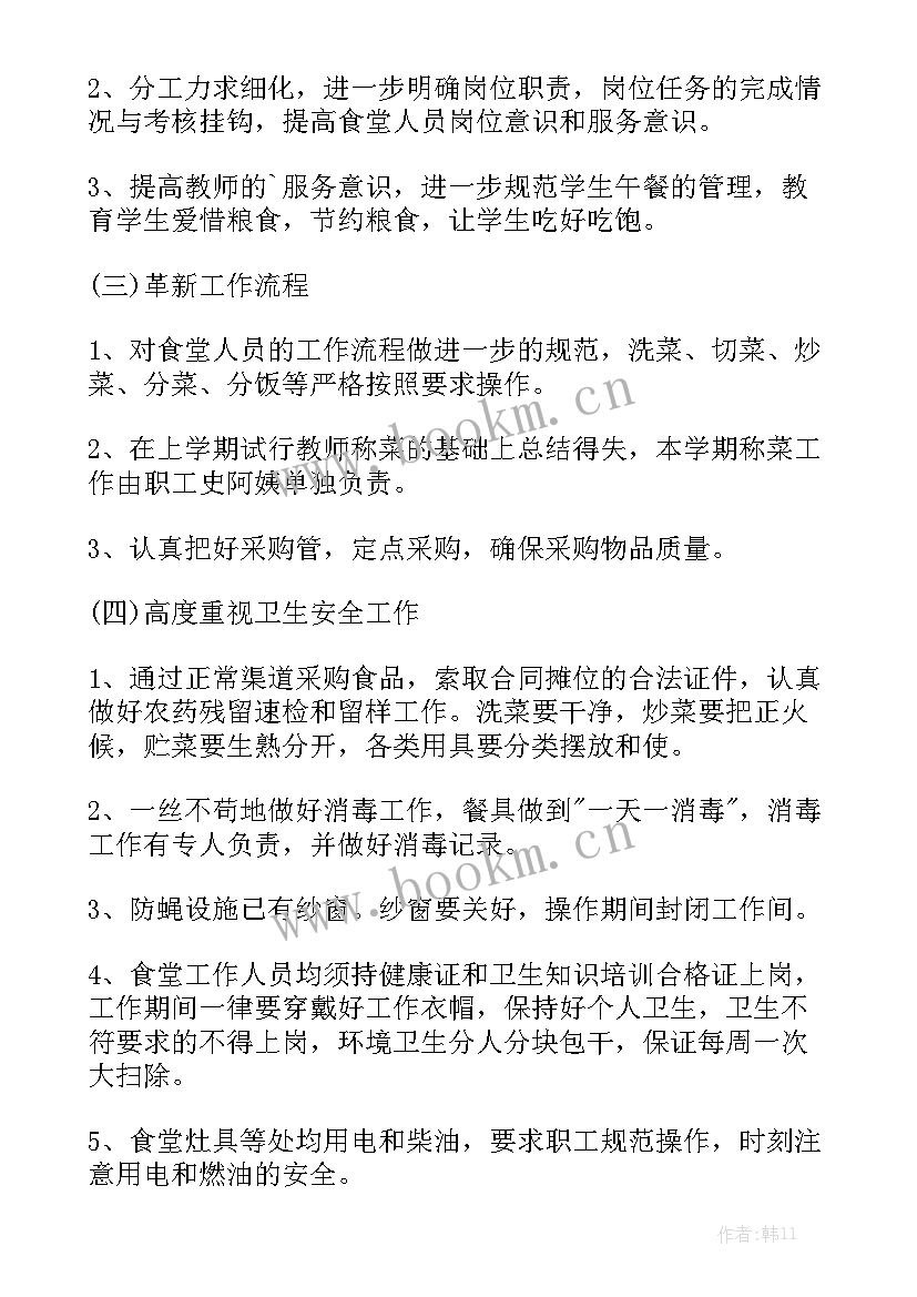 最新学校食堂工作计划书优秀