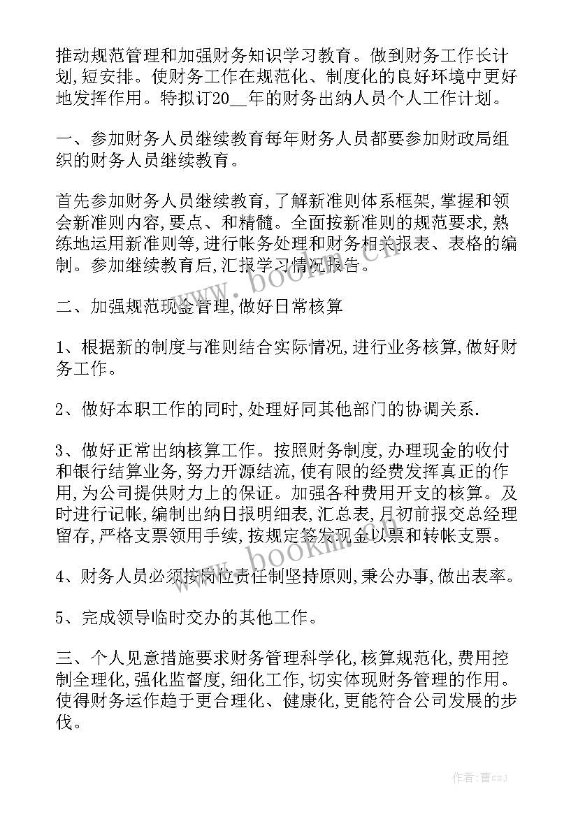 2023年商混站年度总结 教师工作计划报告(八篇)