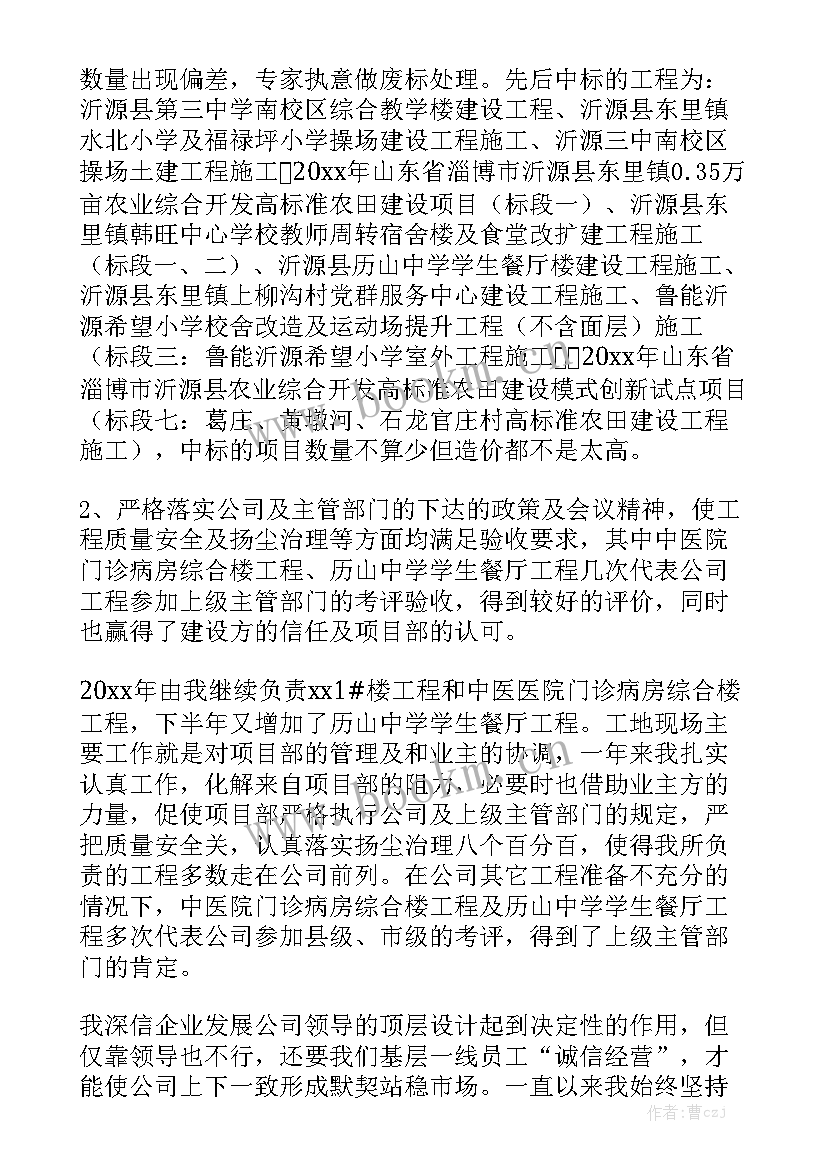 2023年商混站年度总结 教师工作计划报告(八篇)