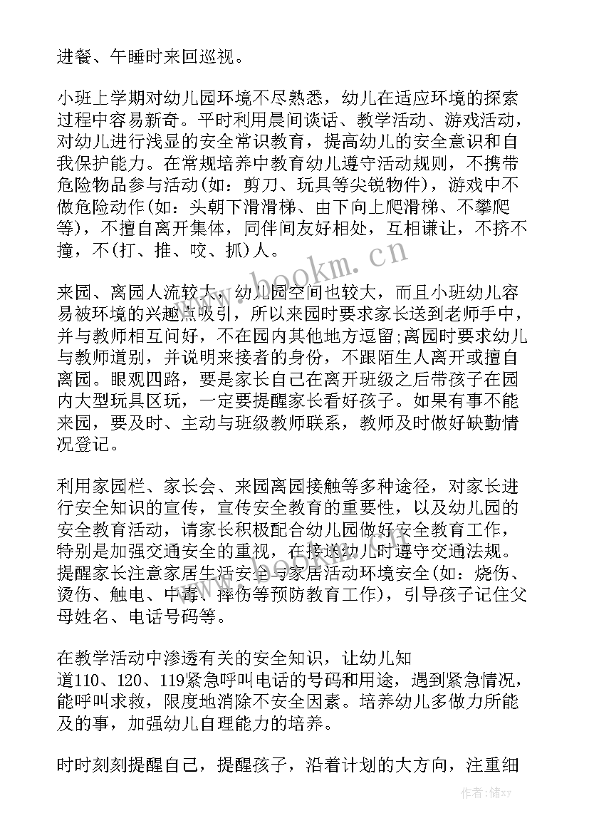 小班副班个人学期工作计划实用