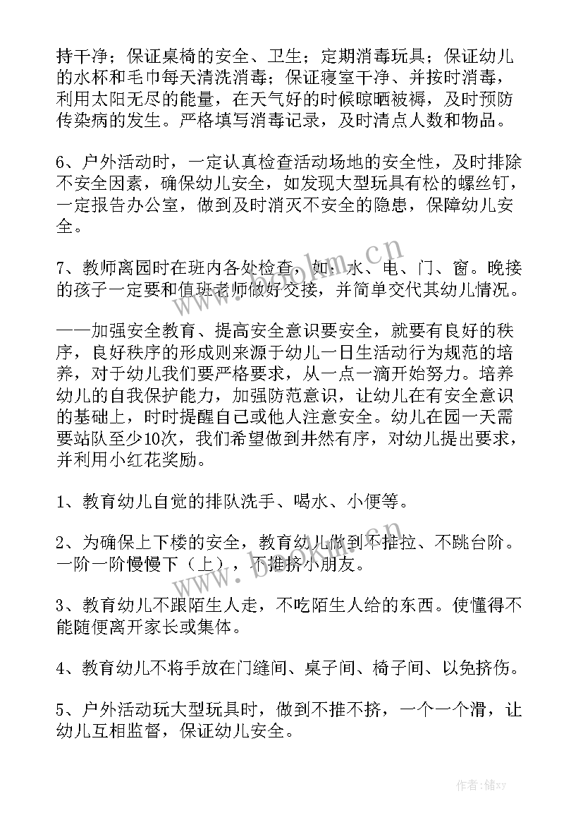 小班副班个人学期工作计划实用