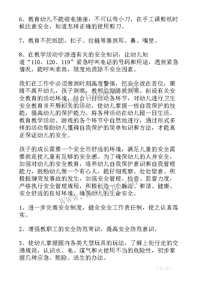 小班副班个人学期工作计划实用