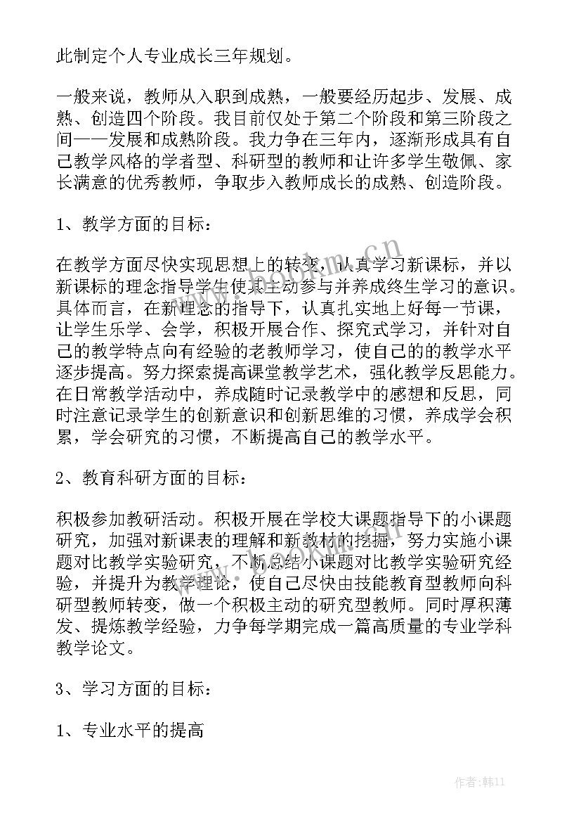 我的未来教师职业规划精选