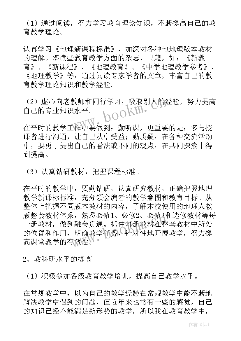 我的未来教师职业规划精选