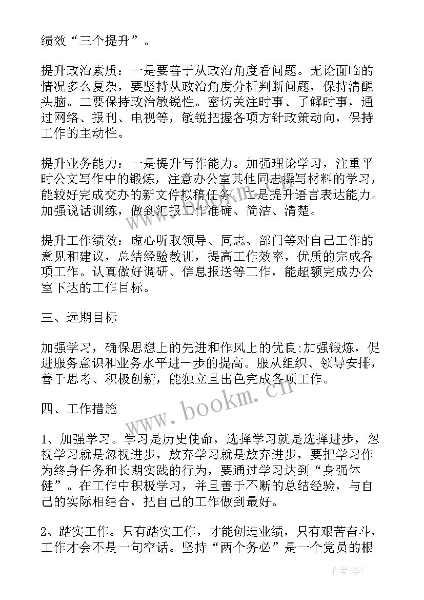 2023年教师工作计划教育教学目标大全