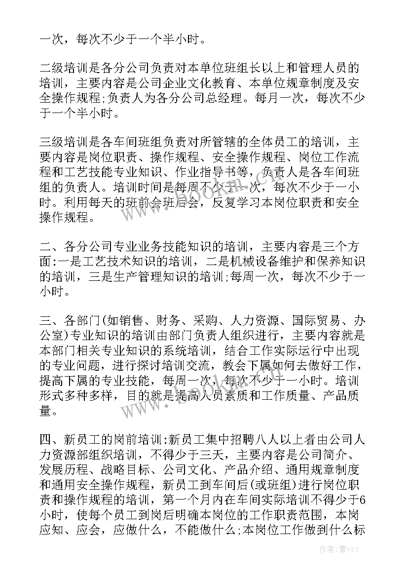 业务培训工作总结大全