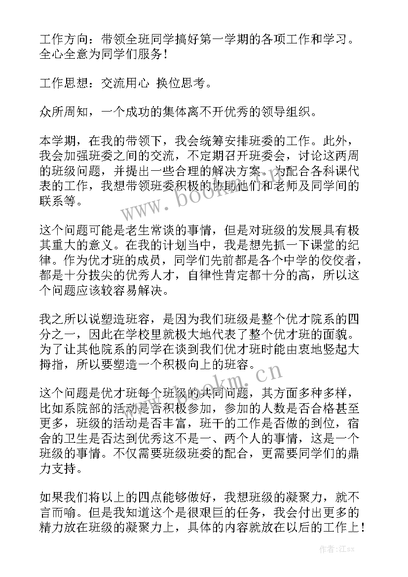 最新叉车班长工作计划 班长工作计划精选