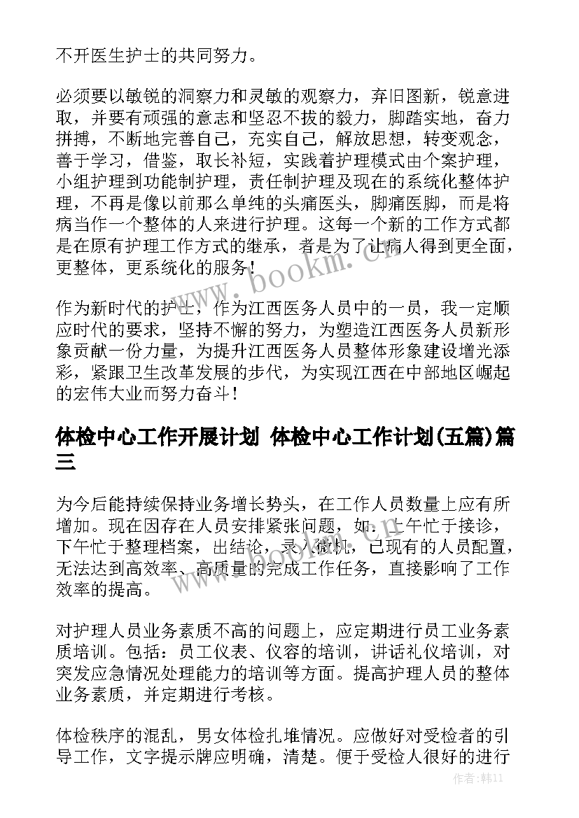 体检中心工作开展计划 体检中心工作计划(五篇)