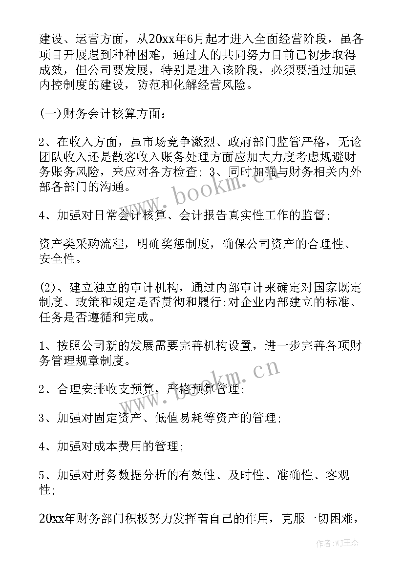 2023年财务工作下年度工作计划精选