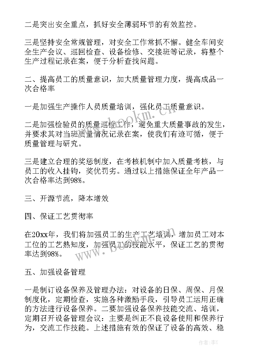 2023年车间设备员工作计划及总结 车间工作计划优质