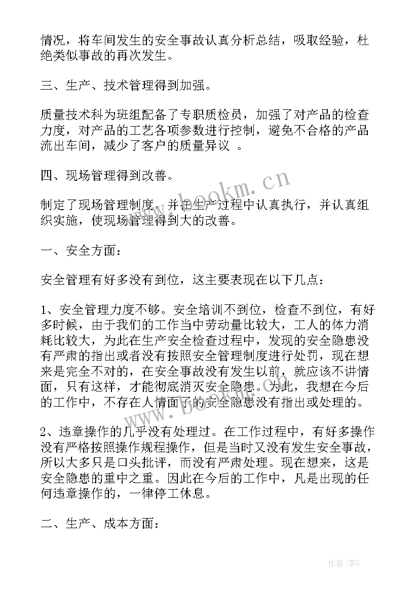 2023年车间设备员工作计划及总结 车间工作计划优质