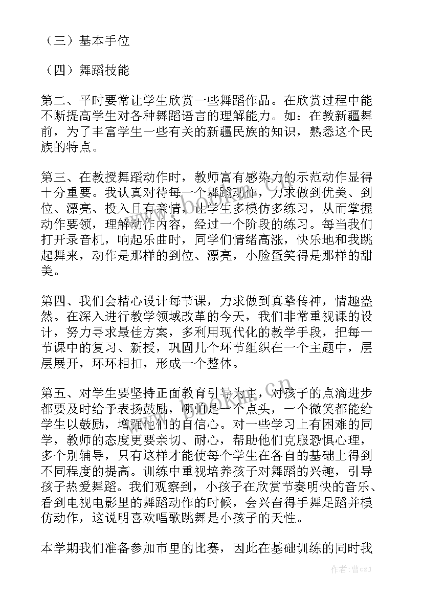 最新舞蹈社团工作计划实用