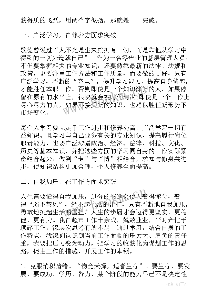 2023年超市食品主管主要工作 超市食品主管工作心得优质