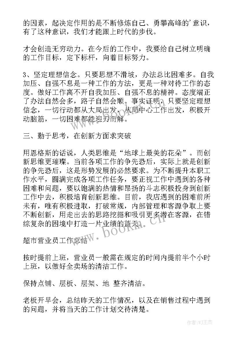 2023年超市食品主管主要工作 超市食品主管工作心得优质