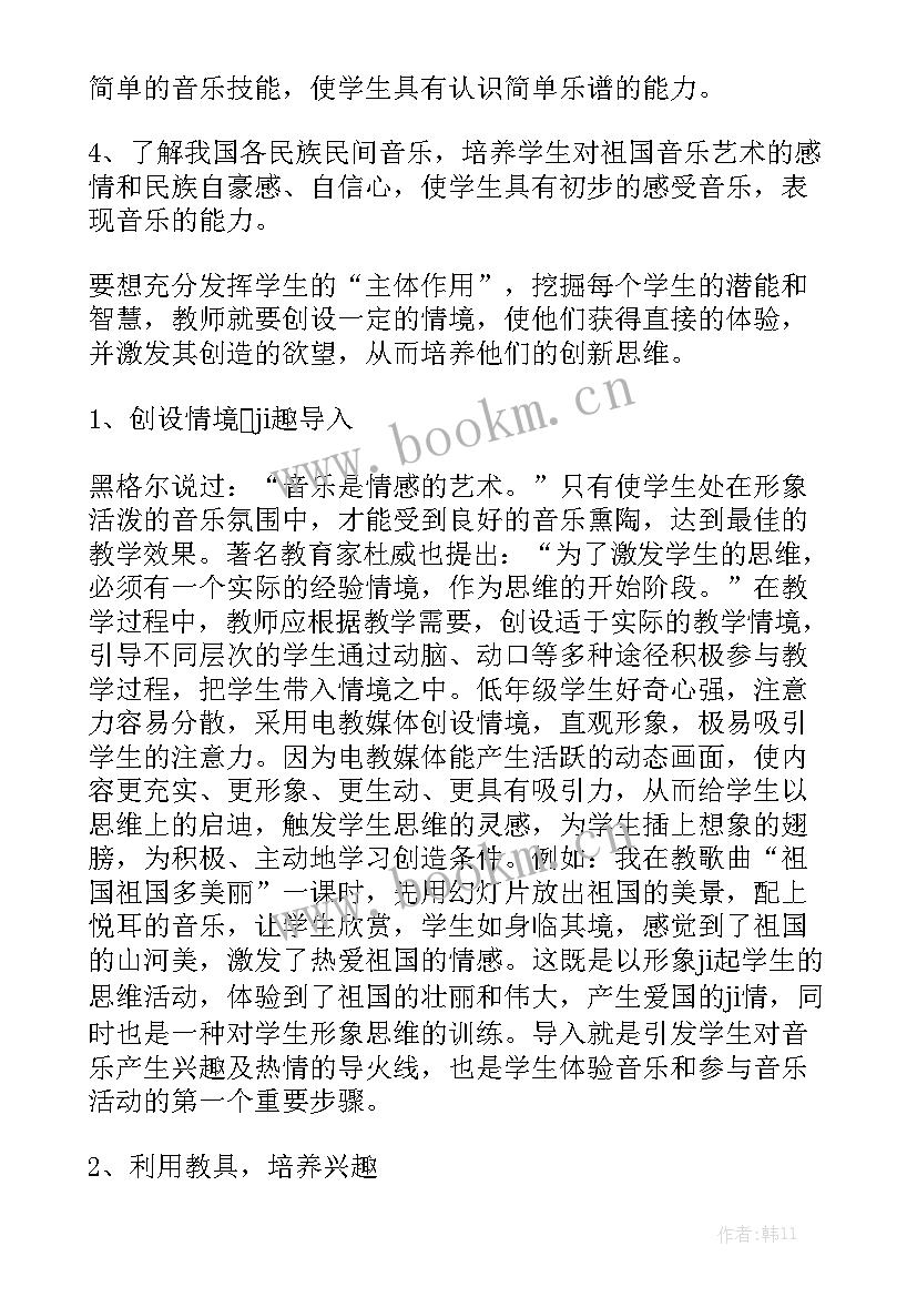 度音乐教师工作计划 音乐教研组工作计划模板