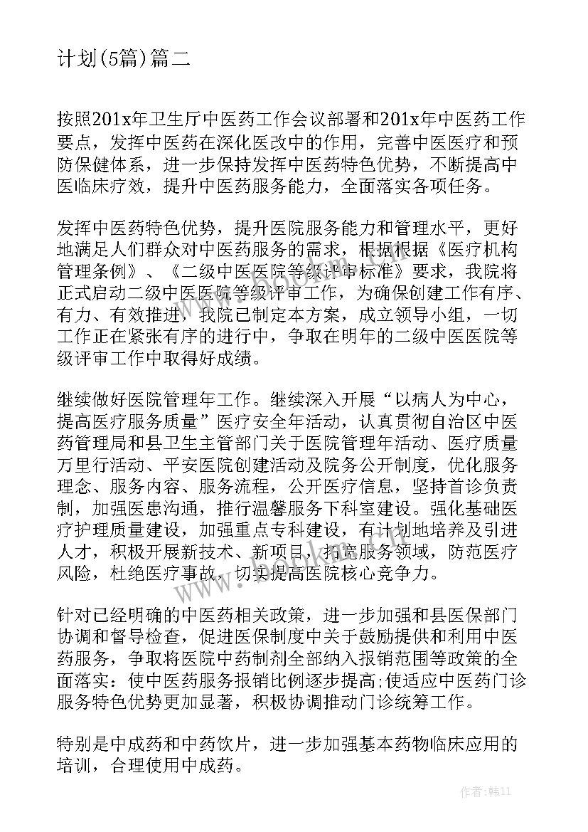 最新医院临床科室年度工作计划 医院临床科室工作计划(5篇)